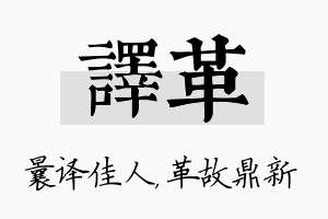 译革名字的寓意及含义