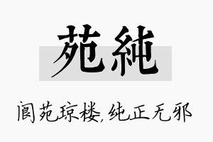 苑纯名字的寓意及含义