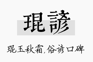 琨谚名字的寓意及含义