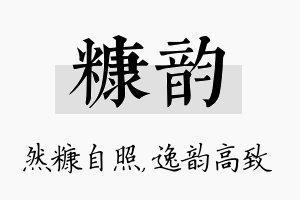 糠韵名字的寓意及含义