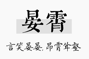 晏霄名字的寓意及含义