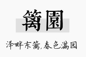 篱园名字的寓意及含义