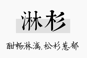 淋杉名字的寓意及含义