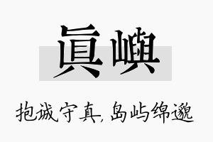 真屿名字的寓意及含义