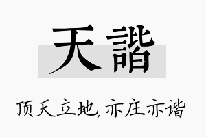 天谐名字的寓意及含义