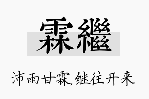 霖继名字的寓意及含义