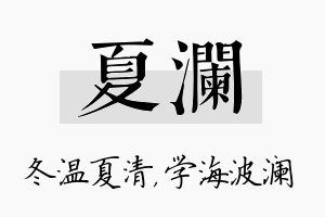 夏澜名字的寓意及含义