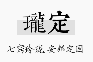 珑定名字的寓意及含义