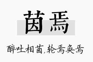 茵焉名字的寓意及含义