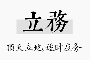 立务名字的寓意及含义