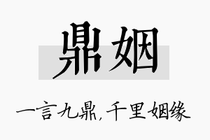 鼎姻名字的寓意及含义