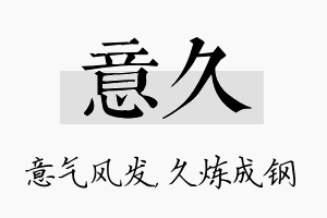 意久名字的寓意及含义