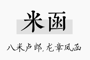 米函名字的寓意及含义