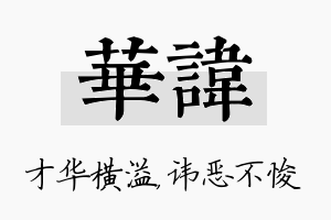 华讳名字的寓意及含义