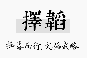 择韬名字的寓意及含义