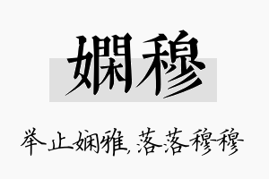 娴穆名字的寓意及含义