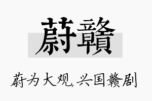 蔚赣名字的寓意及含义