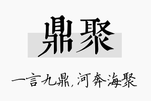 鼎聚名字的寓意及含义