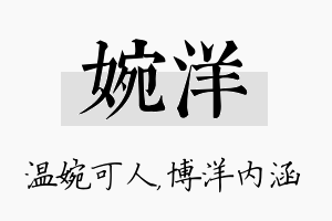 婉洋名字的寓意及含义