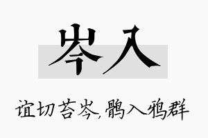 岑入名字的寓意及含义