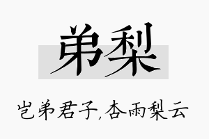 弟梨名字的寓意及含义