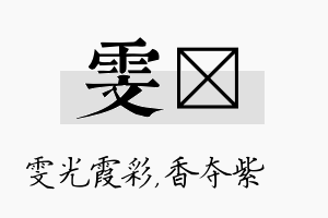 雯萩名字的寓意及含义