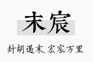 末宸名字的寓意及含义