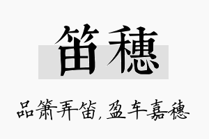 笛穗名字的寓意及含义