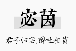 宓茵名字的寓意及含义