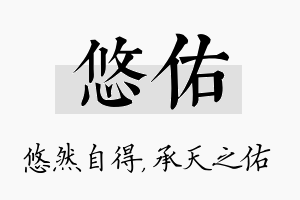 悠佑名字的寓意及含义