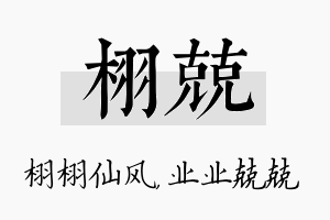 栩兢名字的寓意及含义