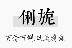 俐旎名字的寓意及含义