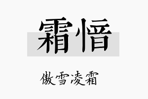 霜愔名字的寓意及含义