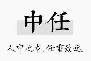 中任名字的寓意及含义