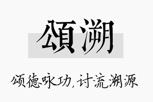 颂溯名字的寓意及含义