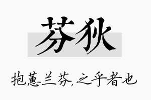 芬狄名字的寓意及含义