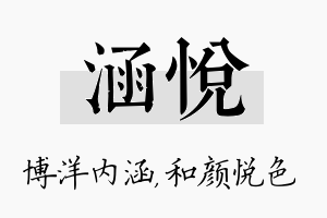 涵悦名字的寓意及含义