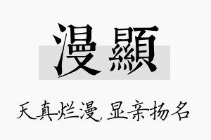 漫显名字的寓意及含义