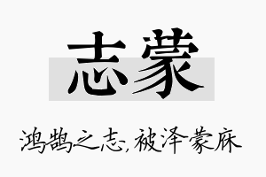 志蒙名字的寓意及含义