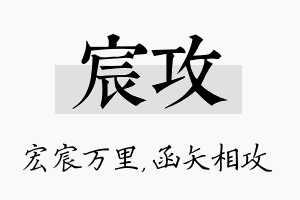 宸攻名字的寓意及含义