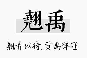 翘禹名字的寓意及含义