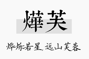 烨芙名字的寓意及含义