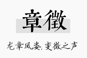 章徵名字的寓意及含义