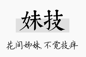 妹技名字的寓意及含义