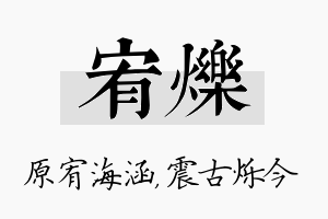 宥烁名字的寓意及含义