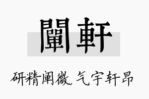 阐轩名字的寓意及含义