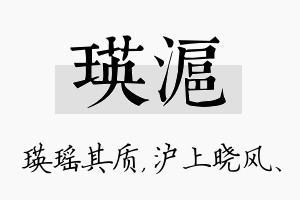 瑛沪名字的寓意及含义