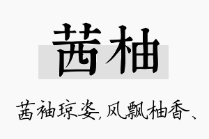 茜柚名字的寓意及含义