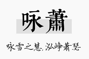 咏萧名字的寓意及含义