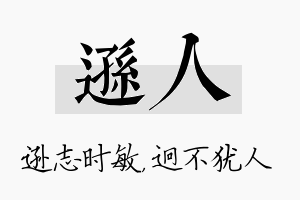 逊人名字的寓意及含义